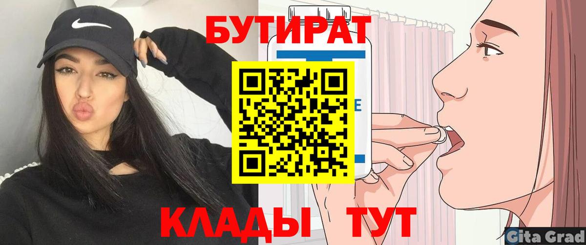 Бутират бутандиол  Вход с VPN  Бутират  Феодосия 