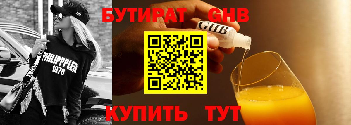 Бутират Butirat Феодосия