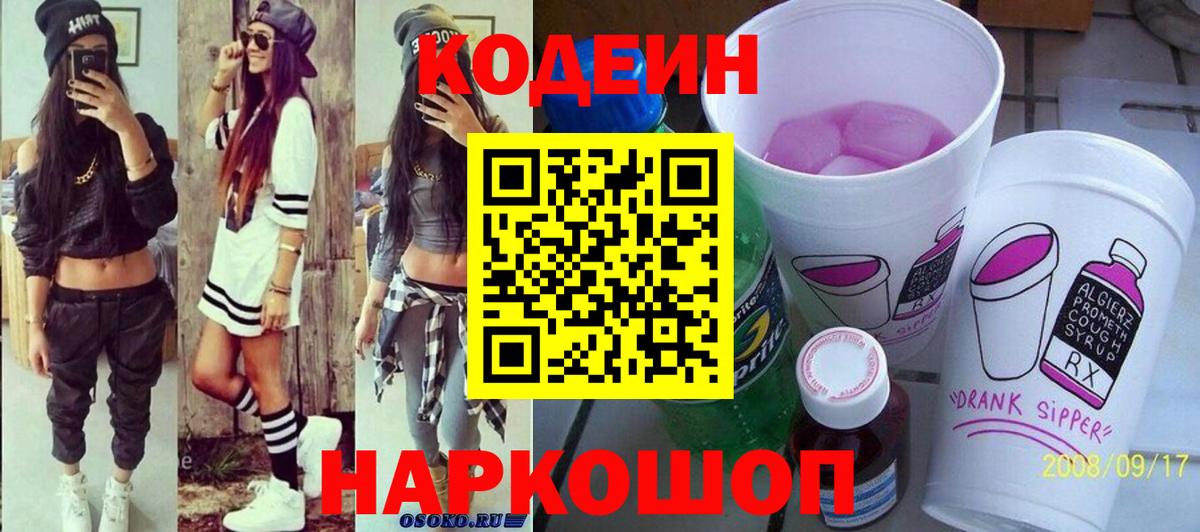 Феодосия  Codein Purple Drank  наркотики  Вход с VPN 