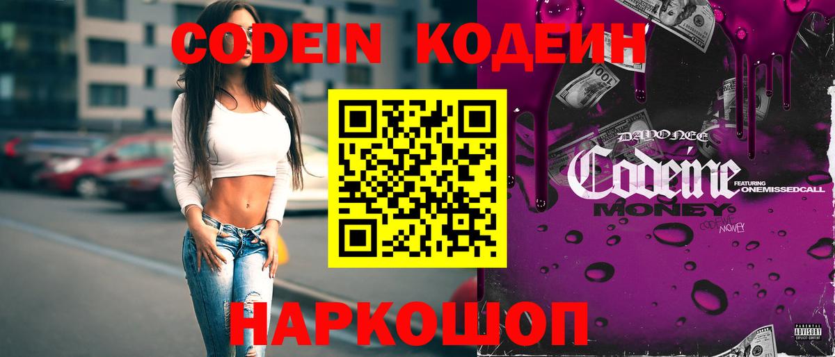 Кодеиновый сироп Lean Purple Drank Феодосия