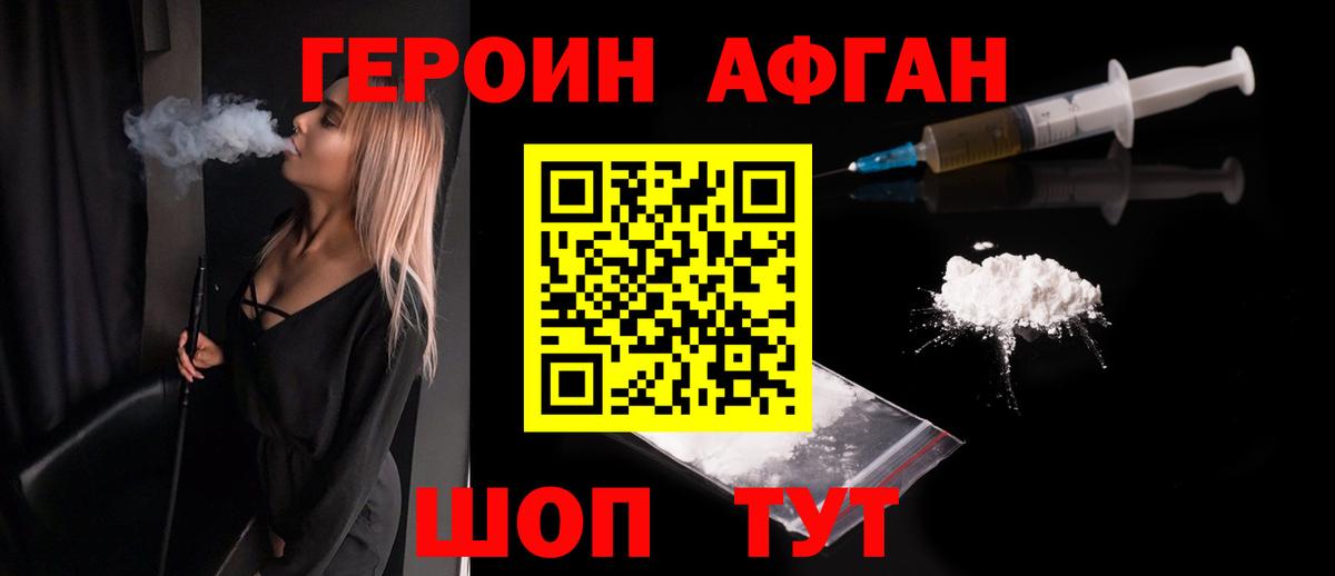 Феодосия  ГЕРОИН  Вход с VPN  Героин афганец 