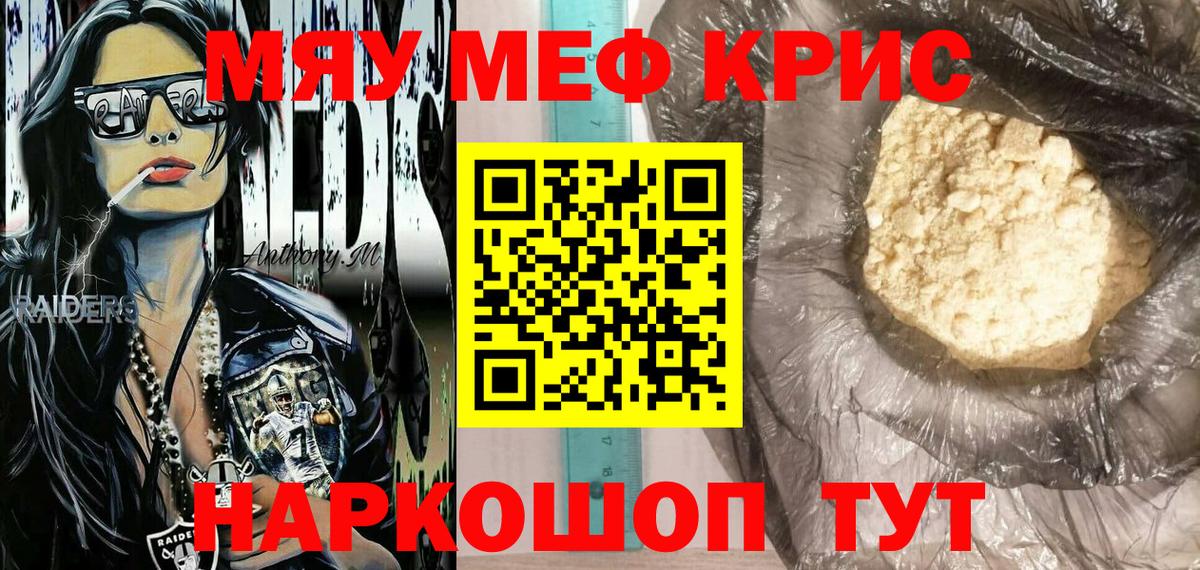 Мефедрон мука Феодосия