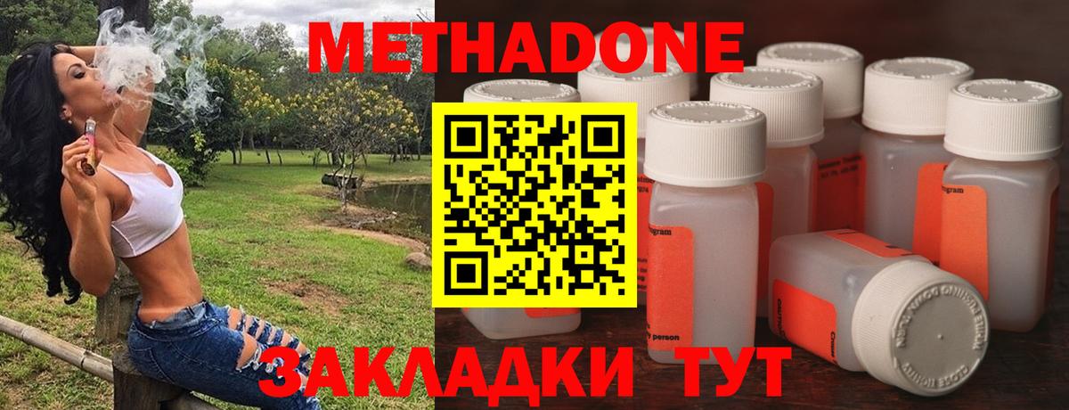 МЕТАДОН methadone  Вход с VPN  Феодосия  Метадон methadone 